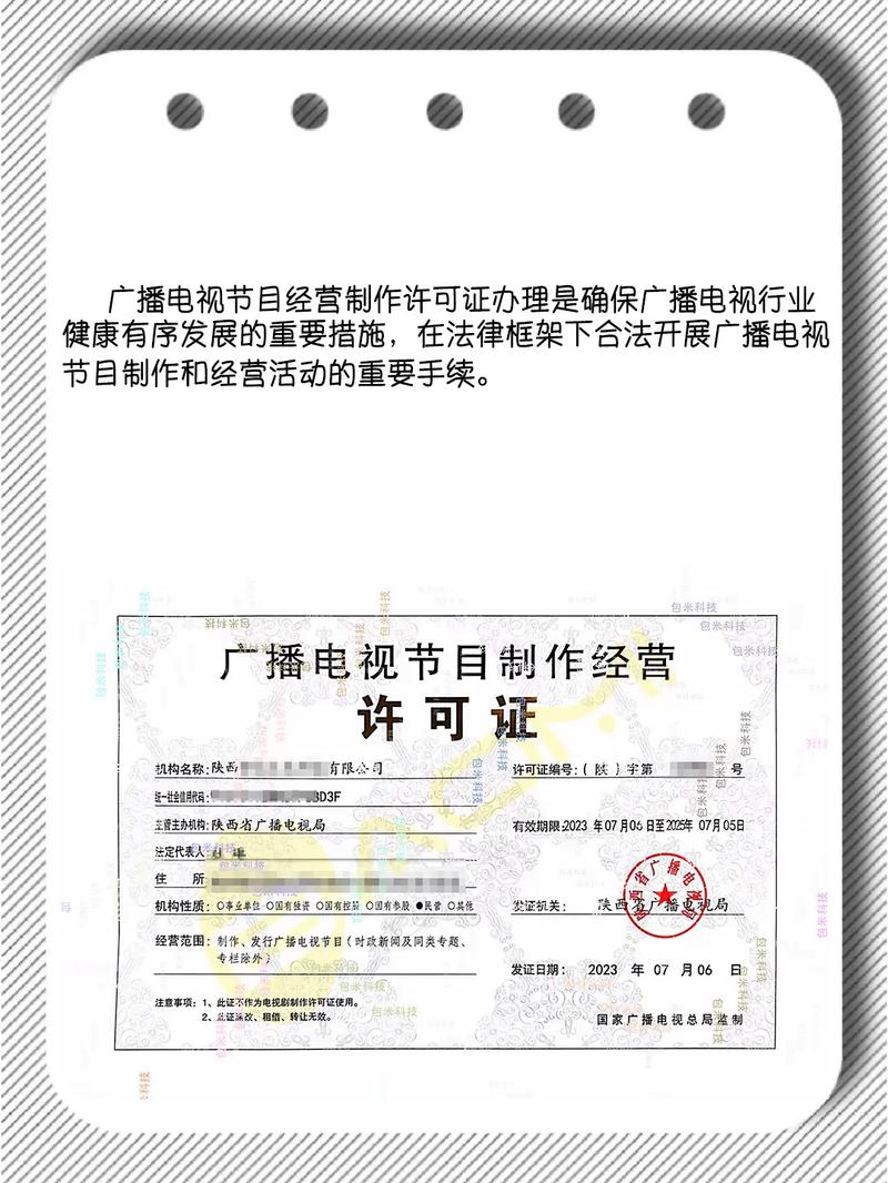 廣播電視節目制作經營許可證辦理詳解